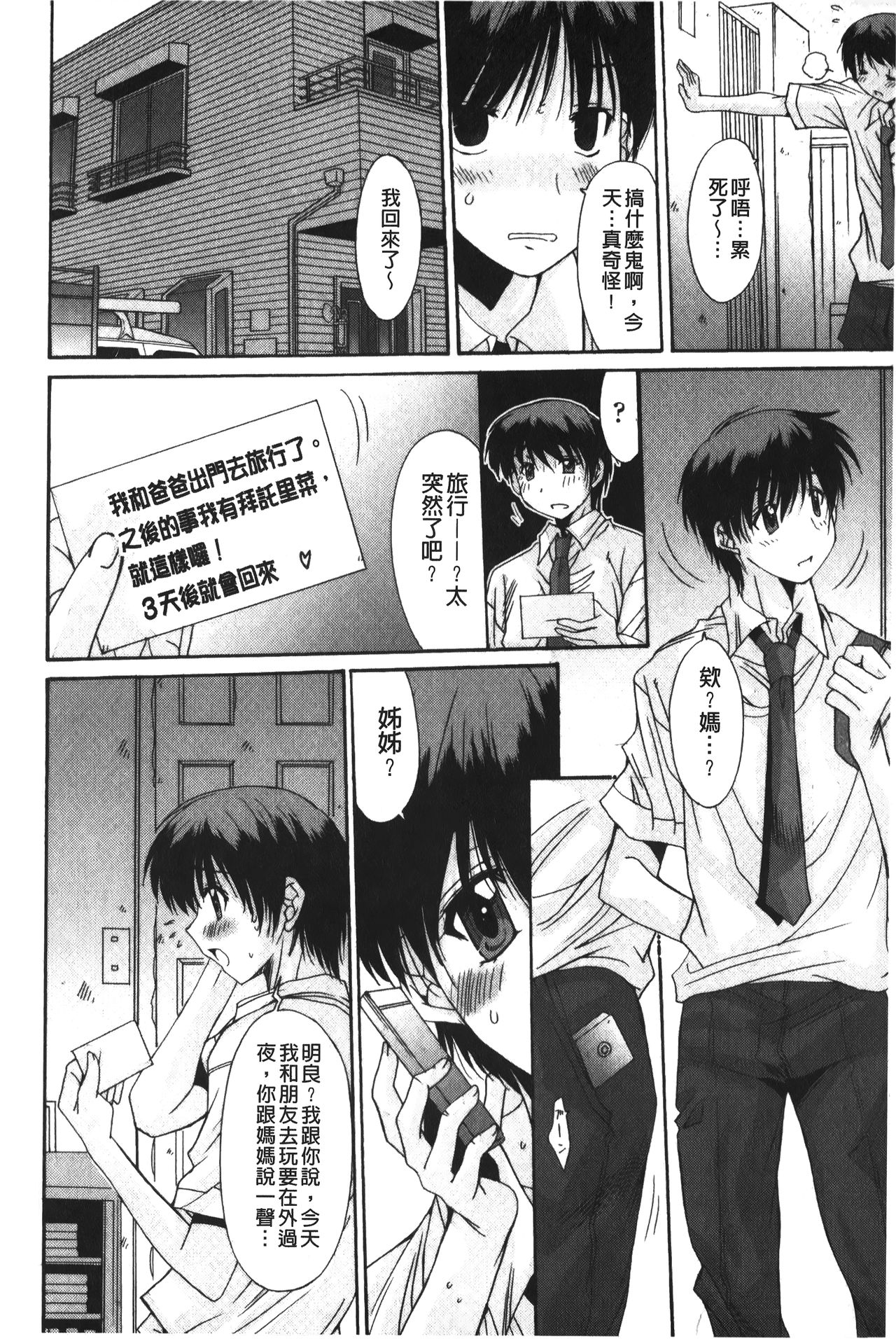 [悠宇樹] 抜けがけ絶対禁止♥ ～女子はみんな肉食系！～ [中国翻訳]