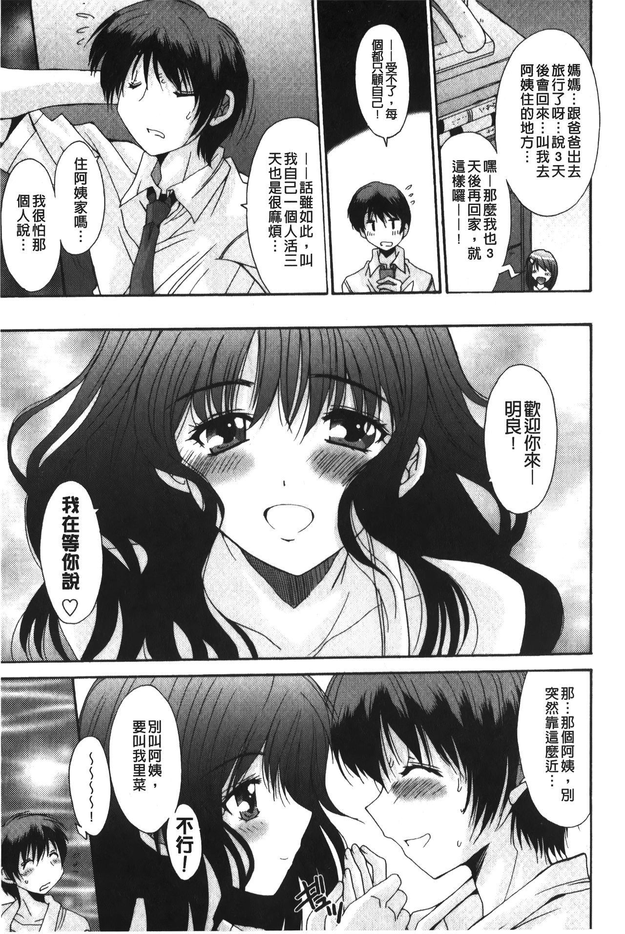 [悠宇樹] 抜けがけ絶対禁止♥ ～女子はみんな肉食系！～ [中国翻訳]