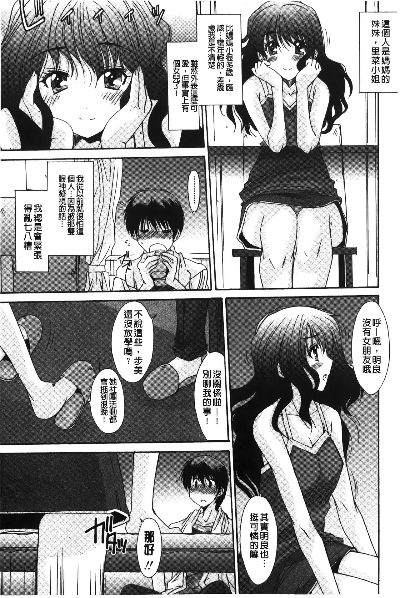 [悠宇樹] 抜けがけ絶対禁止♥ ～女子はみんな肉食系！～ [中国翻訳]