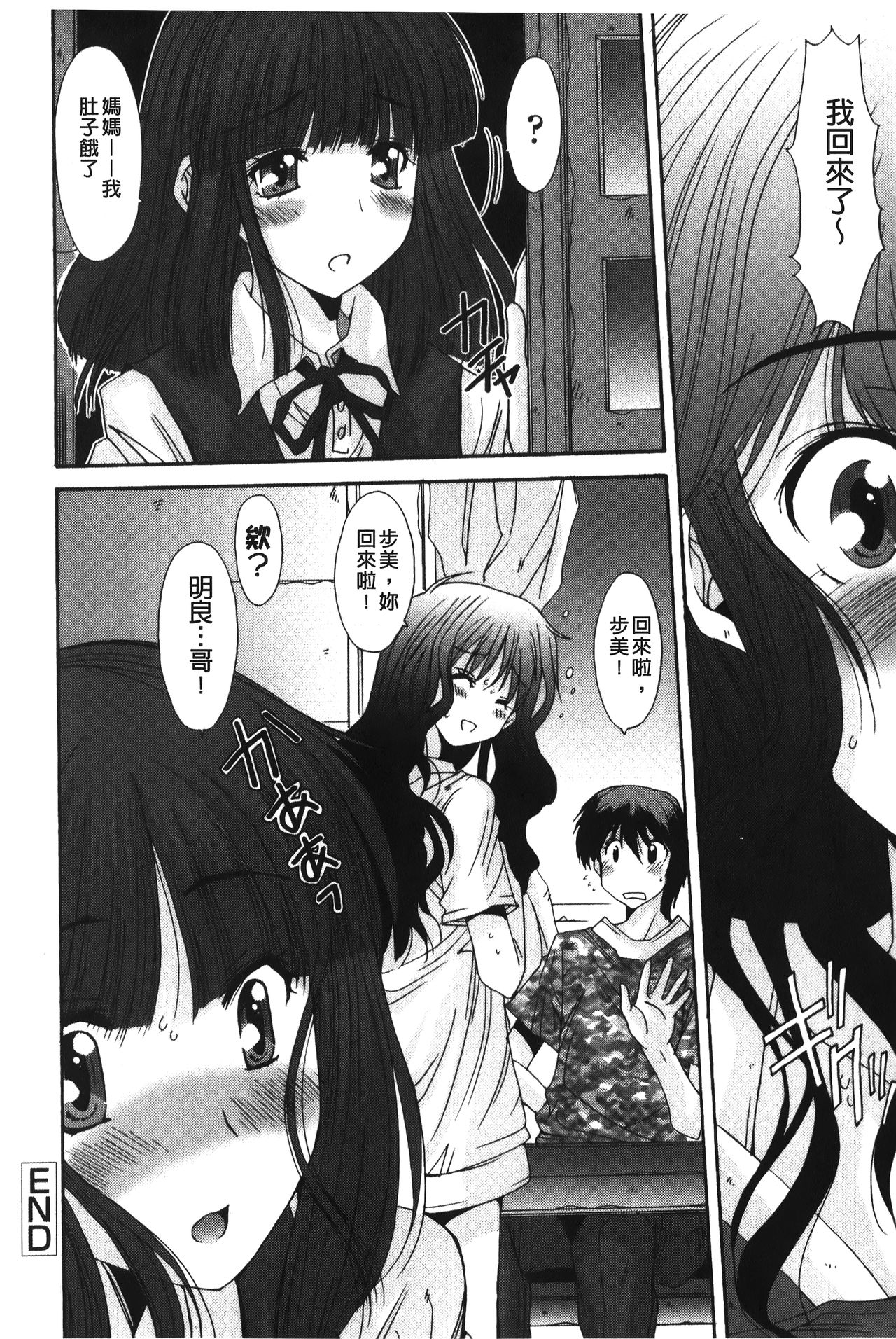 [悠宇樹] 抜けがけ絶対禁止♥ ～女子はみんな肉食系！～ [中国翻訳]