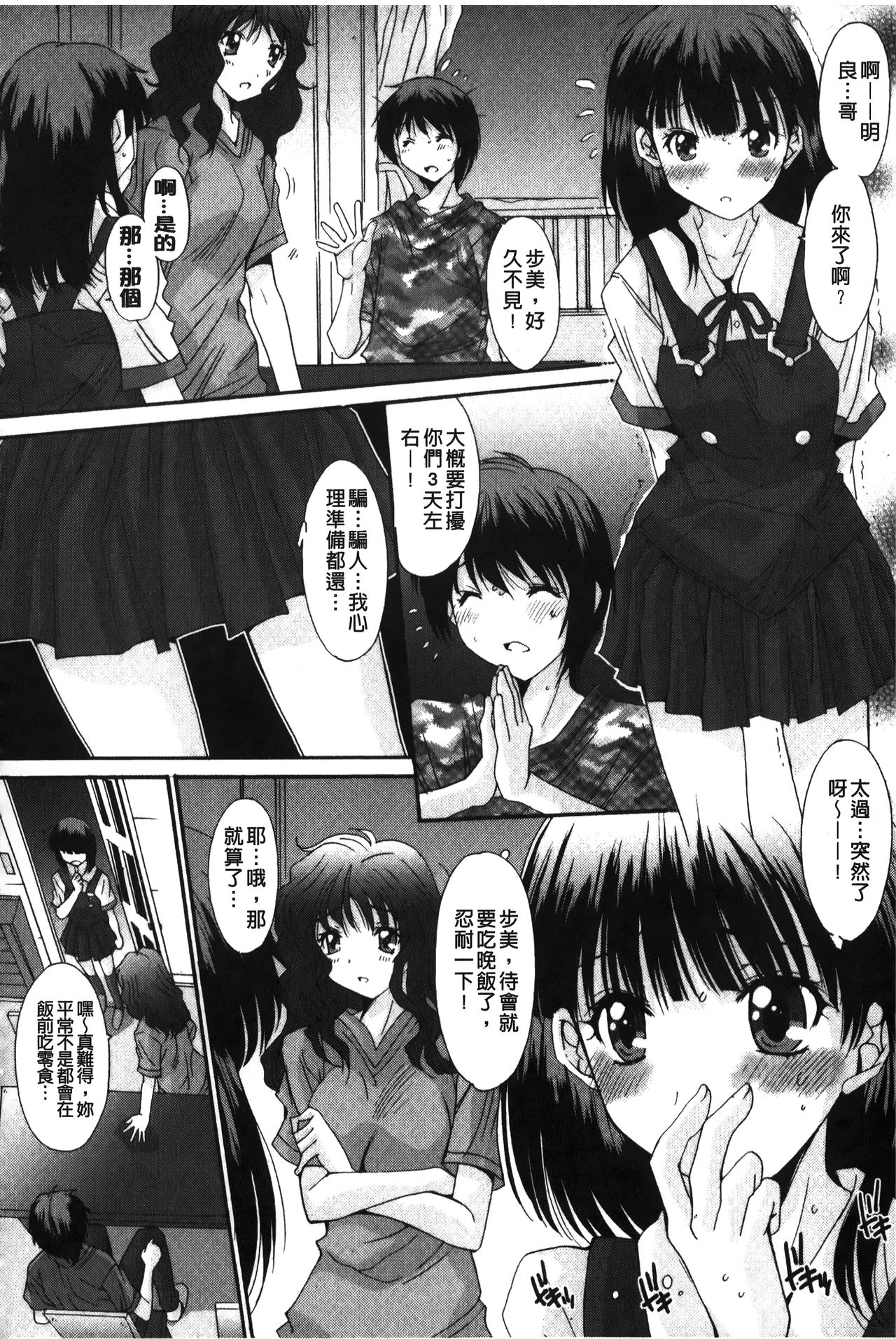 [悠宇樹] 抜けがけ絶対禁止♥ ～女子はみんな肉食系！～ [中国翻訳]