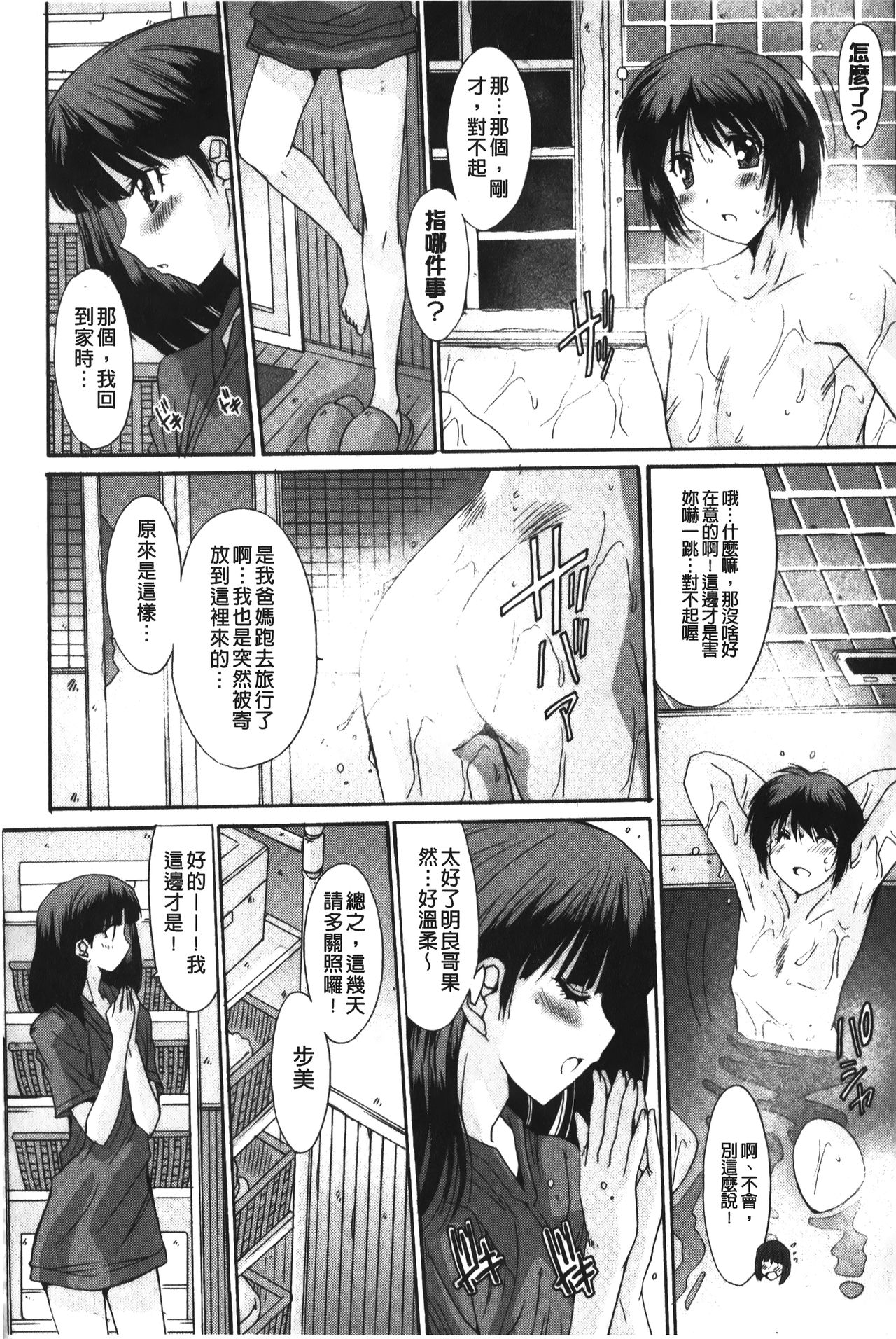 [悠宇樹] 抜けがけ絶対禁止♥ ～女子はみんな肉食系！～ [中国翻訳]