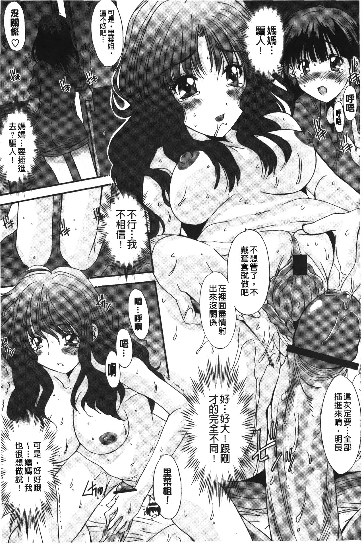 [悠宇樹] 抜けがけ絶対禁止♥ ～女子はみんな肉食系！～ [中国翻訳]