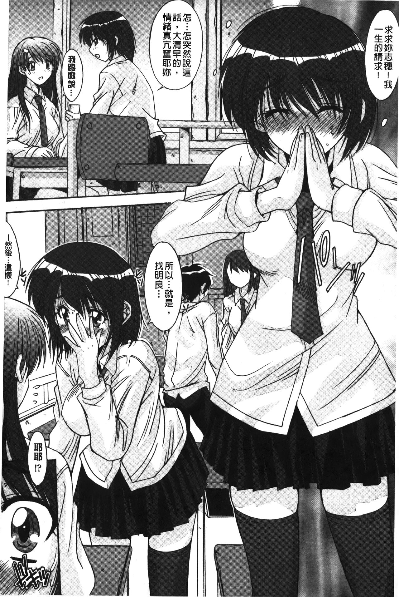 [悠宇樹] 抜けがけ絶対禁止♥ ～女子はみんな肉食系！～ [中国翻訳]