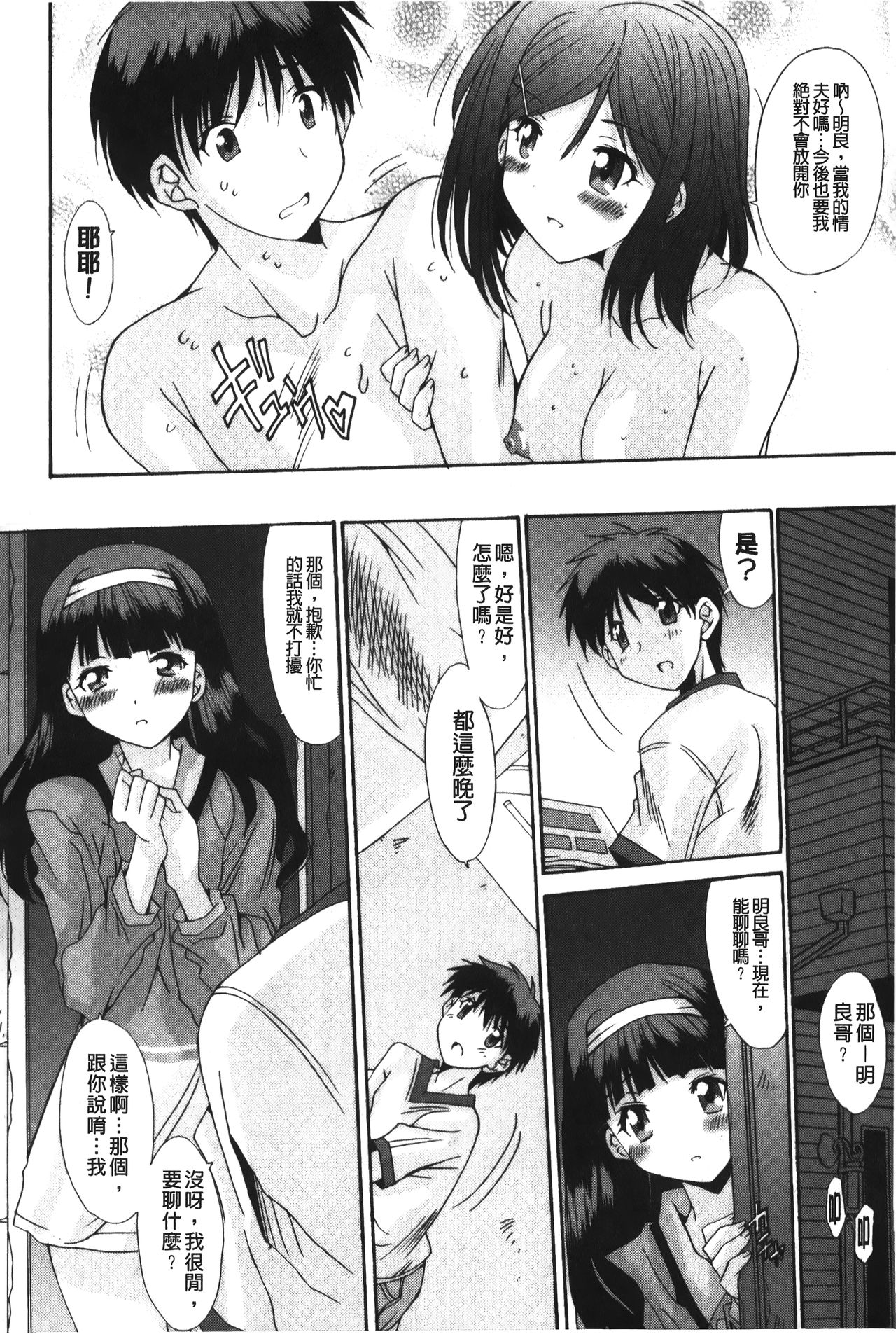 [悠宇樹] 抜けがけ絶対禁止♥ ～女子はみんな肉食系！～ [中国翻訳]