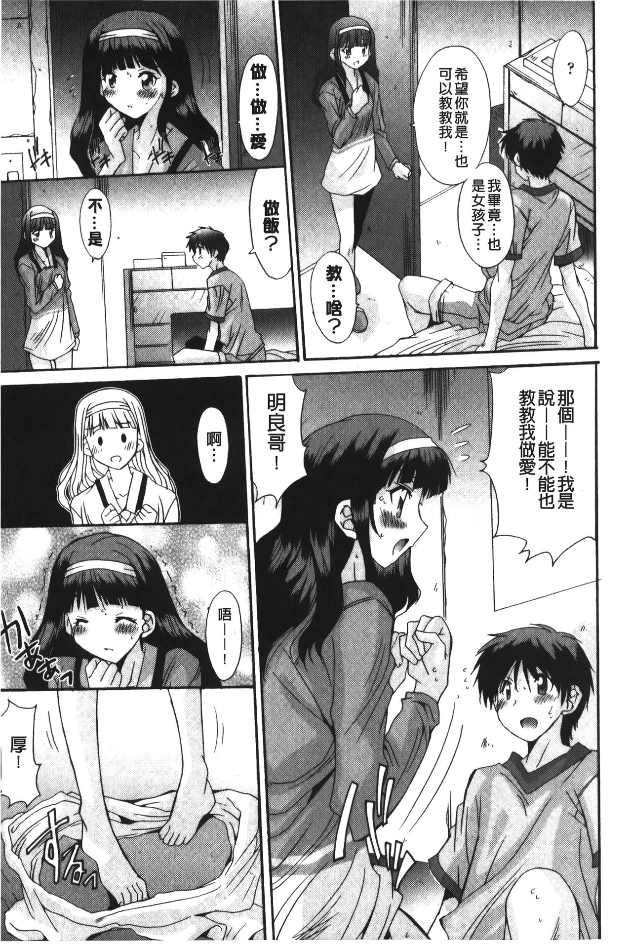 [悠宇樹] 抜けがけ絶対禁止♥ ～女子はみんな肉食系！～ [中国翻訳]
