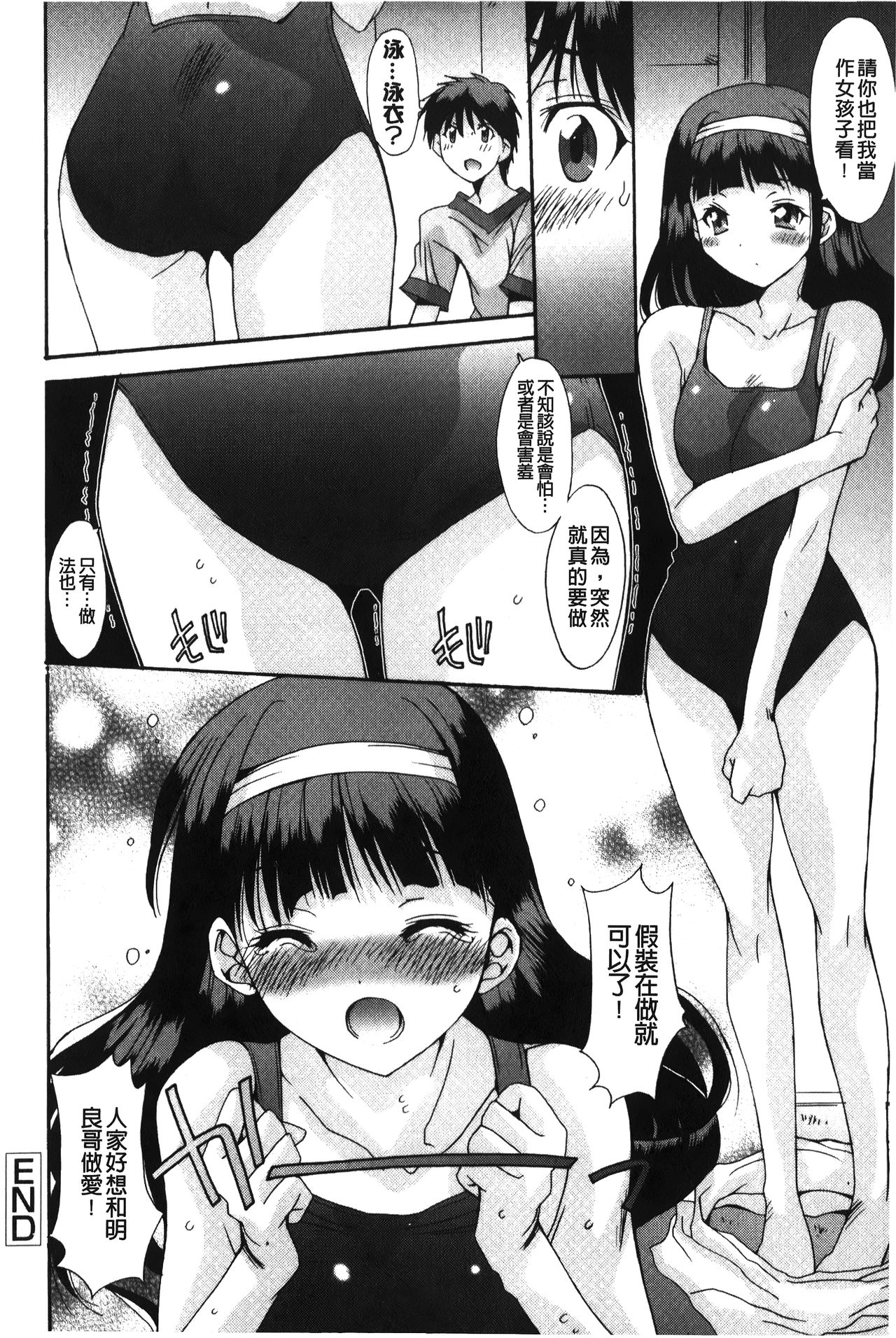 [悠宇樹] 抜けがけ絶対禁止♥ ～女子はみんな肉食系！～ [中国翻訳]