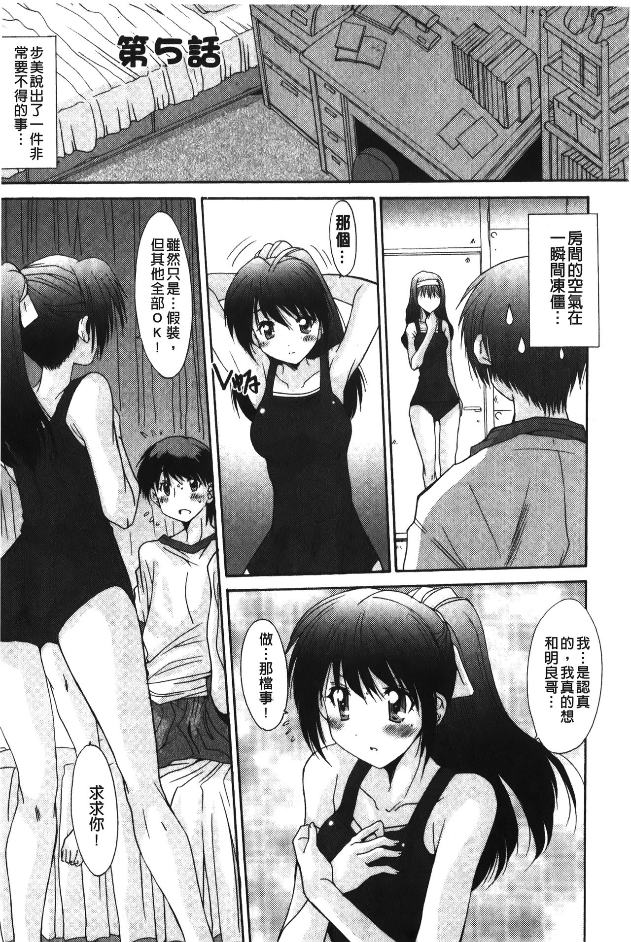 [悠宇樹] 抜けがけ絶対禁止♥ ～女子はみんな肉食系！～ [中国翻訳]