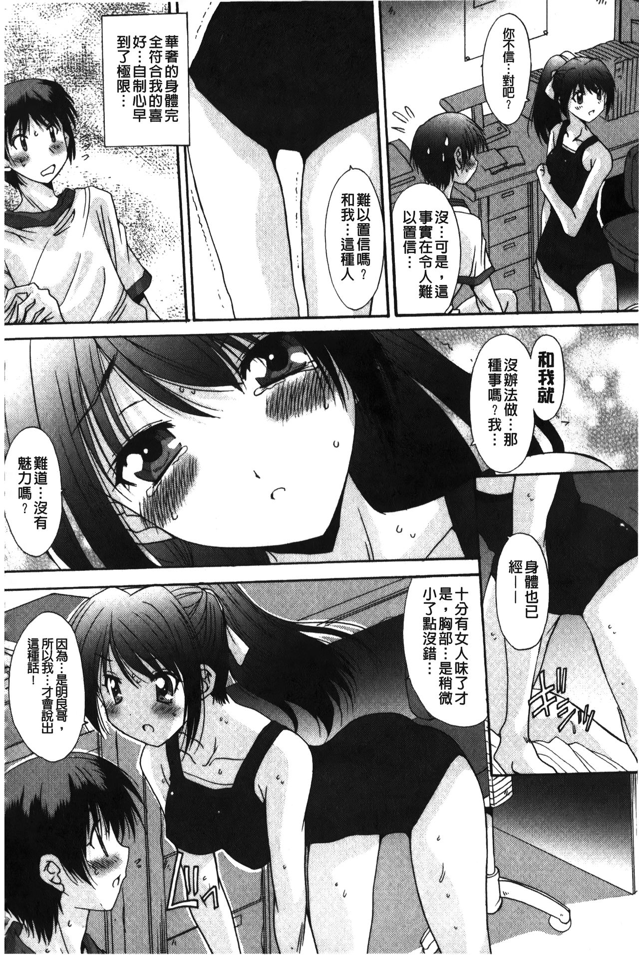 [悠宇樹] 抜けがけ絶対禁止♥ ～女子はみんな肉食系！～ [中国翻訳]