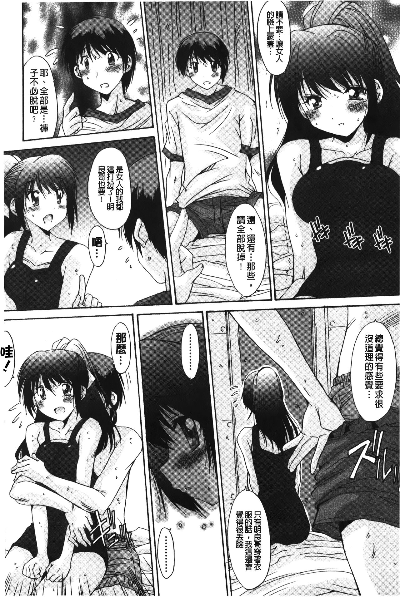 [悠宇樹] 抜けがけ絶対禁止♥ ～女子はみんな肉食系！～ [中国翻訳]