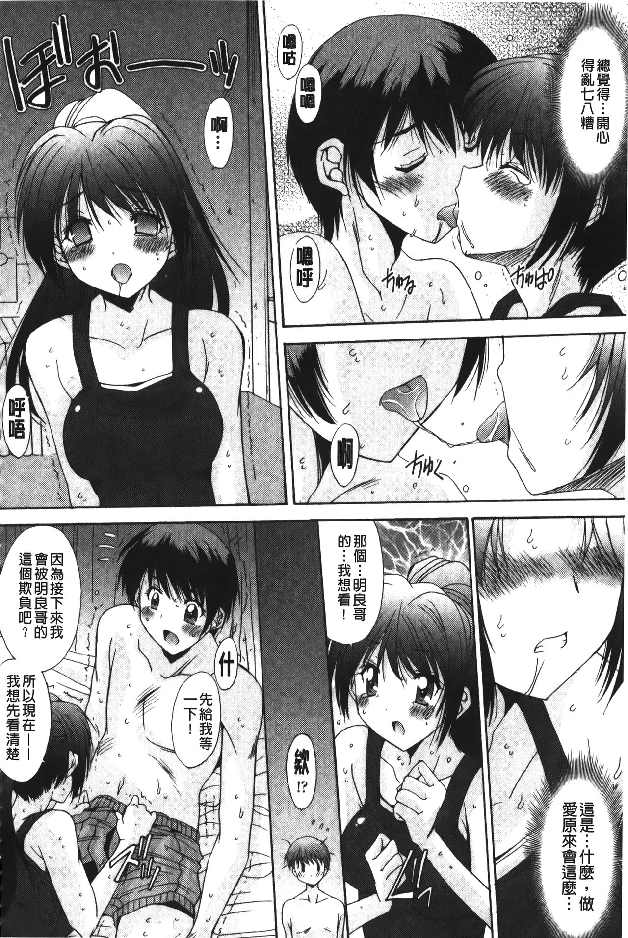 [悠宇樹] 抜けがけ絶対禁止♥ ～女子はみんな肉食系！～ [中国翻訳]