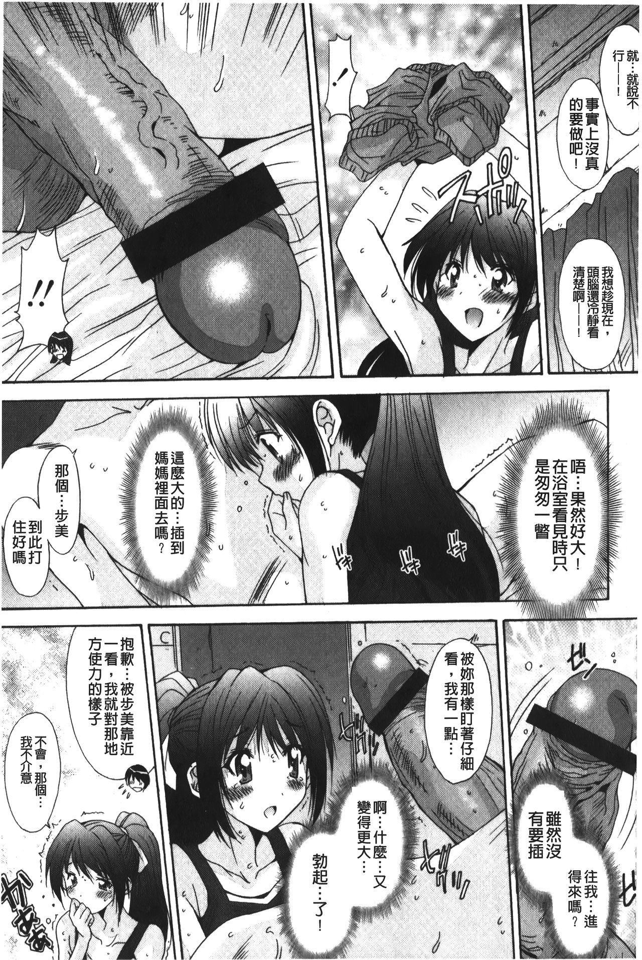 [悠宇樹] 抜けがけ絶対禁止♥ ～女子はみんな肉食系！～ [中国翻訳]