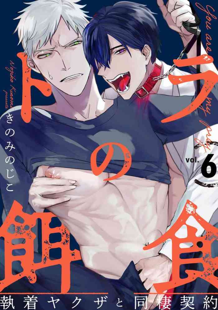 [きのみのじこ] トラの餌食6 [中国翻訳] [DL版]