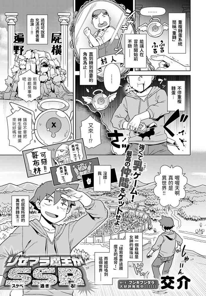 [交介] リセマラ魔王がS(スケベ)S(過ぎ)R(る!) (COMIC アンスリウム 2021年7月号) [中国翻訳] [DL版]