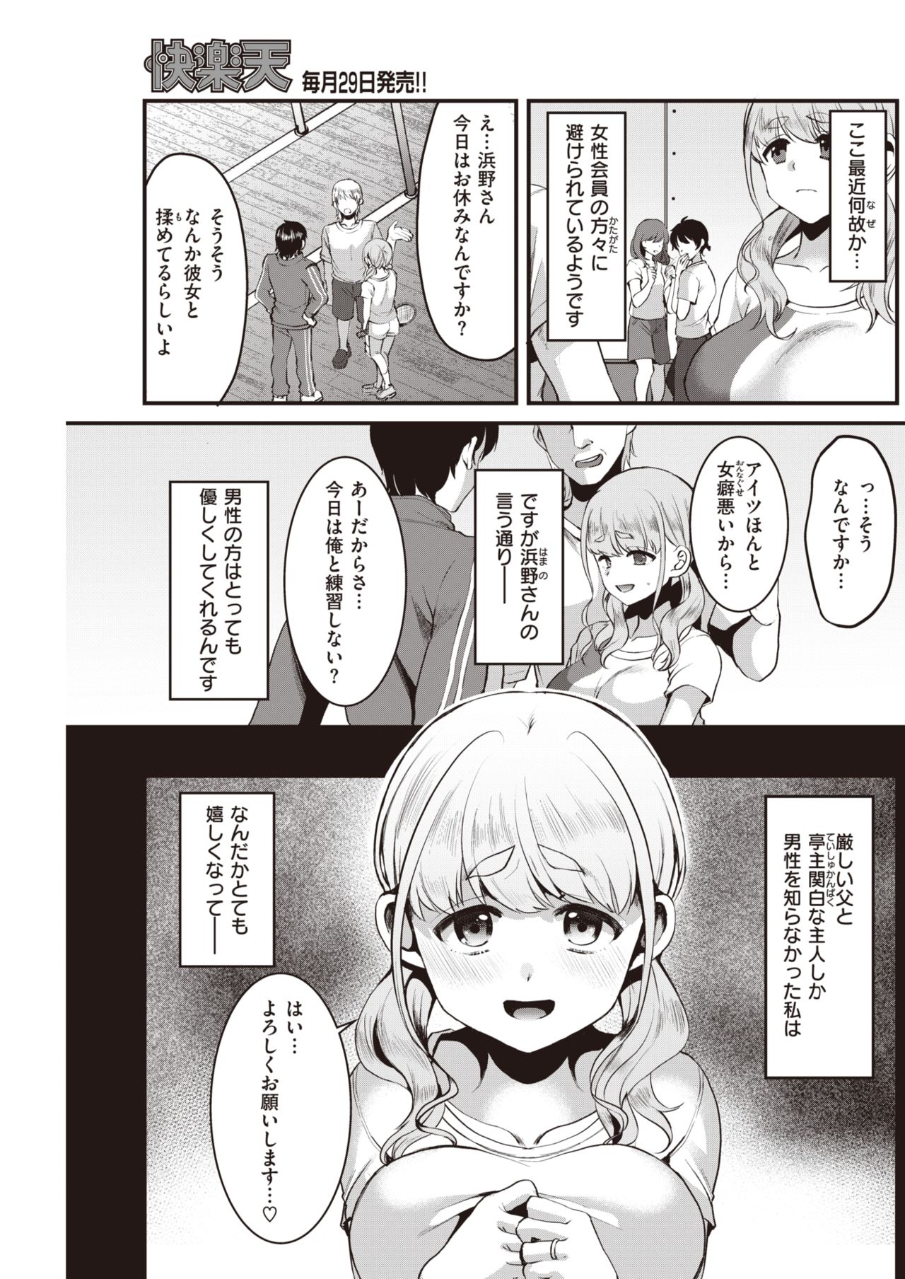 COMIC 快楽天 2021年8月号 [DL版]