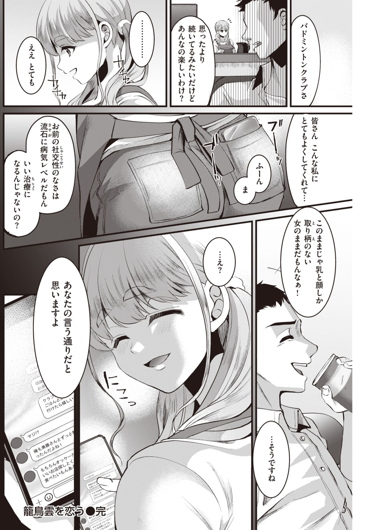 COMIC 快楽天 2021年8月号 [DL版]