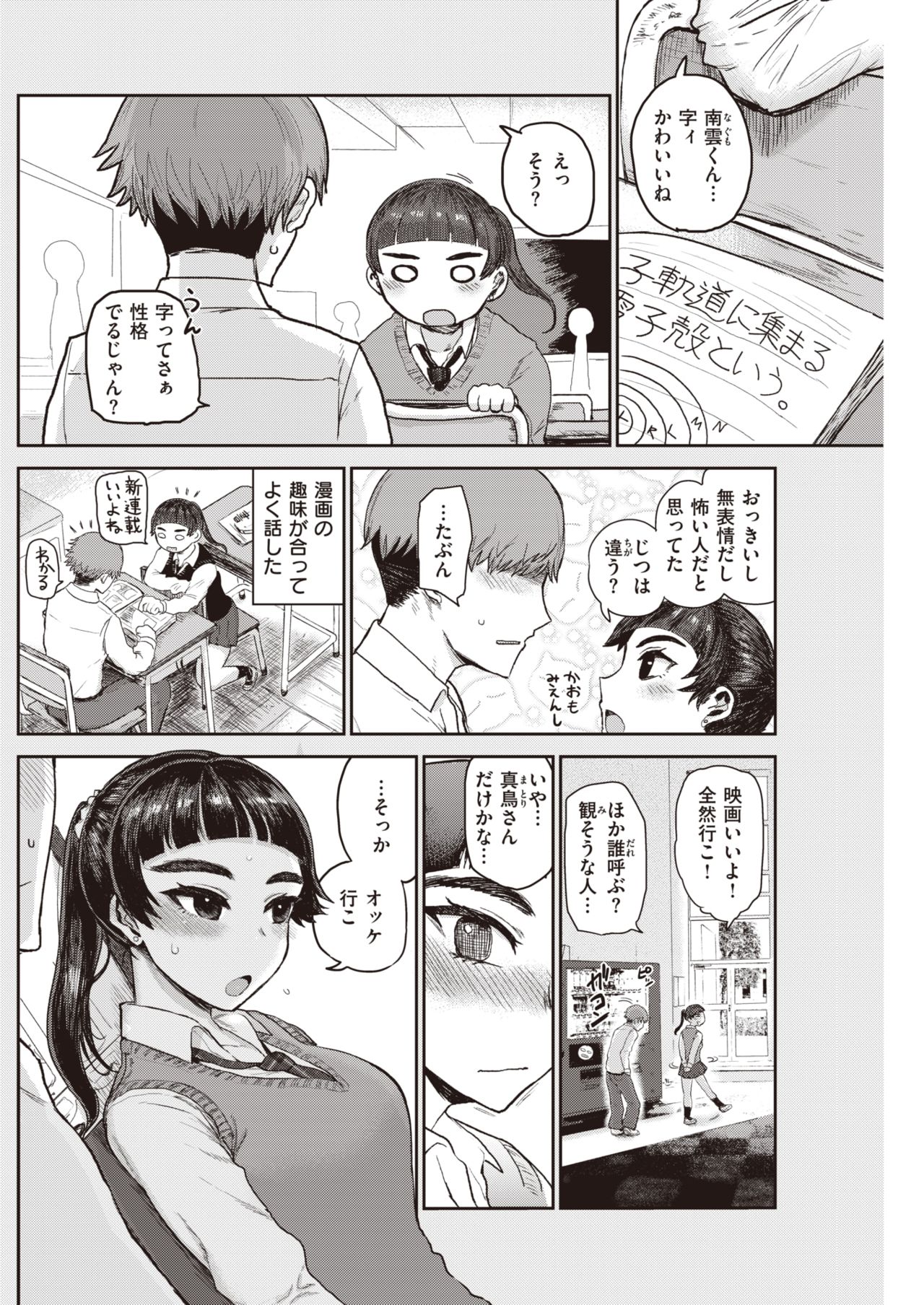 COMIC 快楽天 2021年8月号 [DL版]