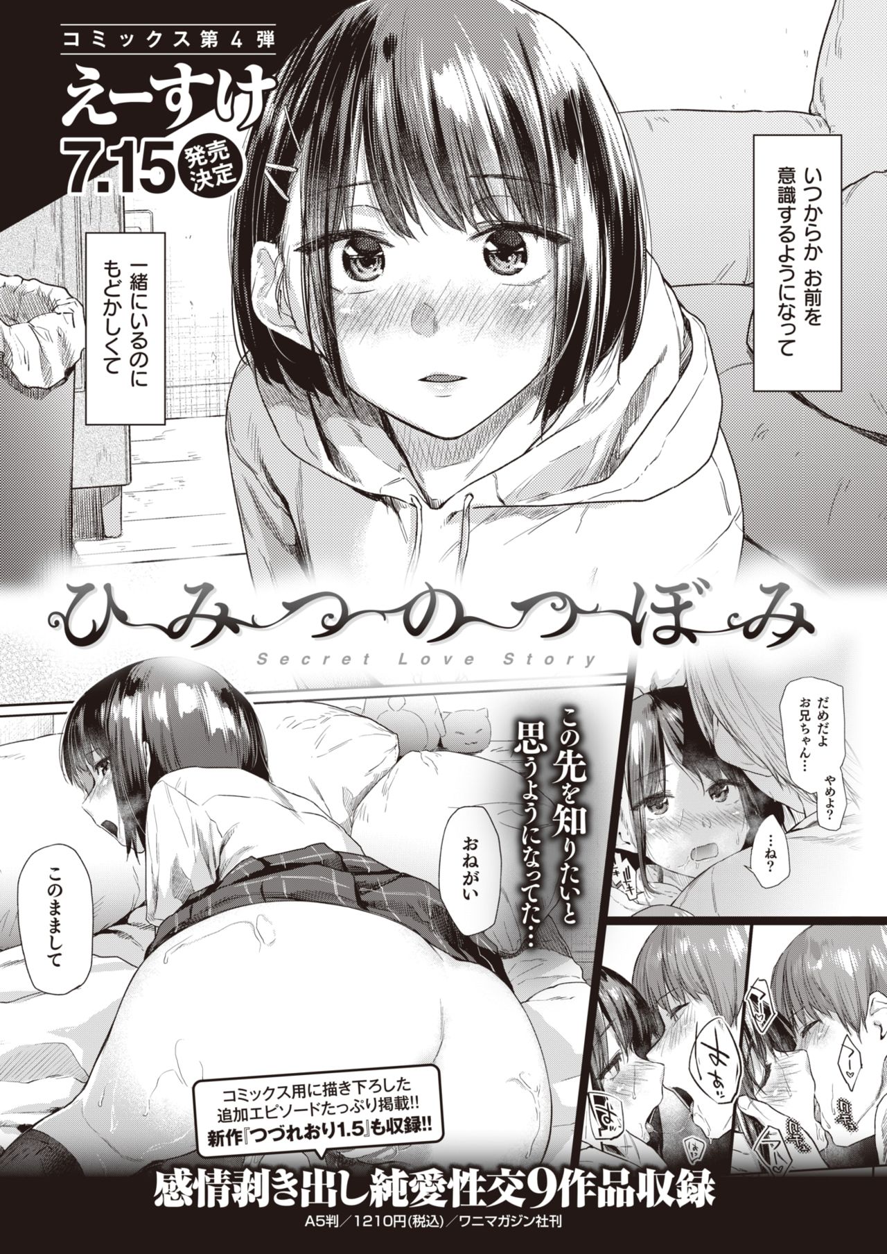 COMIC 快楽天 2021年8月号 [DL版]