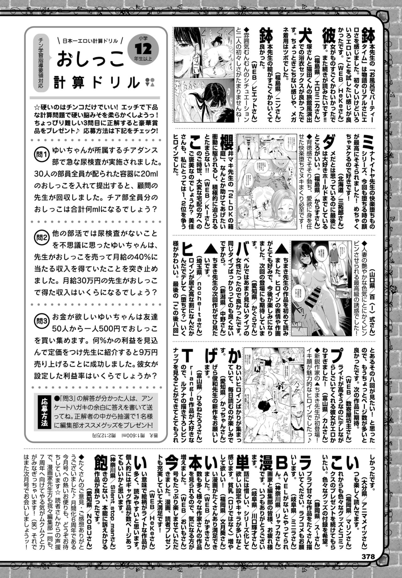 COMIC BAVEL 2021年8月号 [DL版]