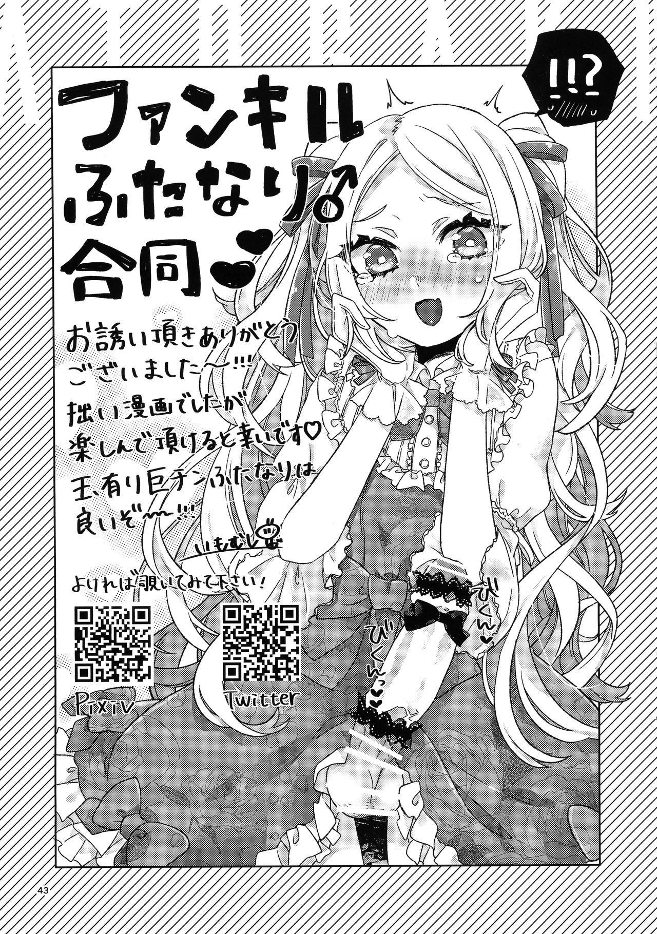 [ダイナマイトおくるみ (よろず)] ボッキル姫の痴情編 ファンキルふたなり合同誌 (ファントム オブ キル)