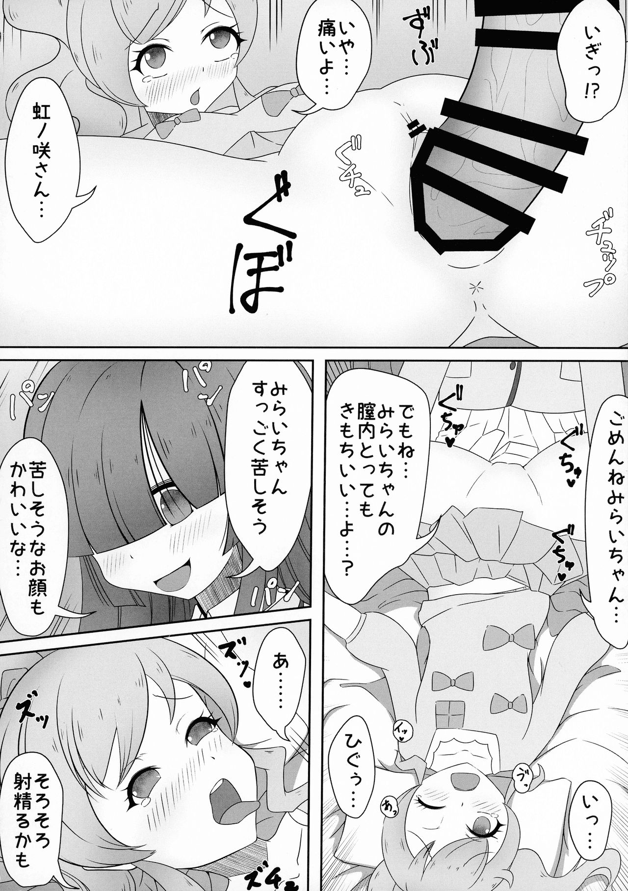 (プリズム☆ジャンプ32) [ (よろず)] 虹ノ咲さんふたなり合同 (キラッとプリ☆チャン)