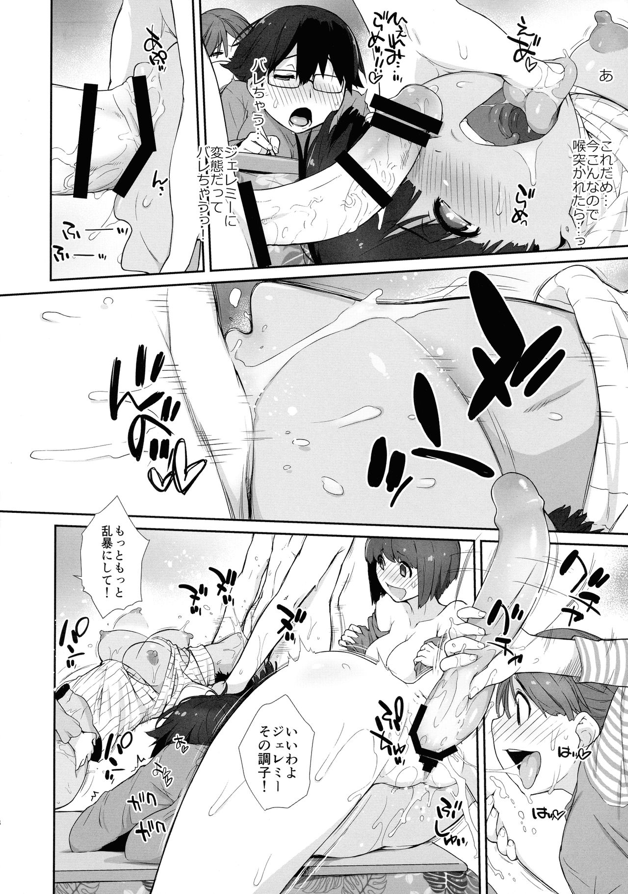 (COMIC1☆13) [横島んち。 (Ash横島)] ぼんのうせぶんAT