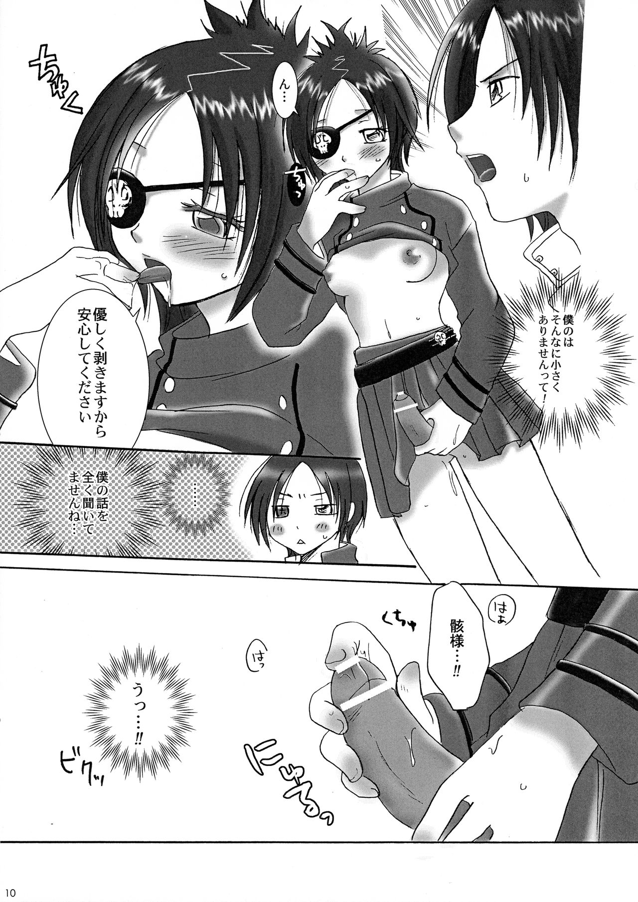 [MEGADEEP (コトノジュン, 倉敷ゆきえ)] ぼくのかわいい?クローム