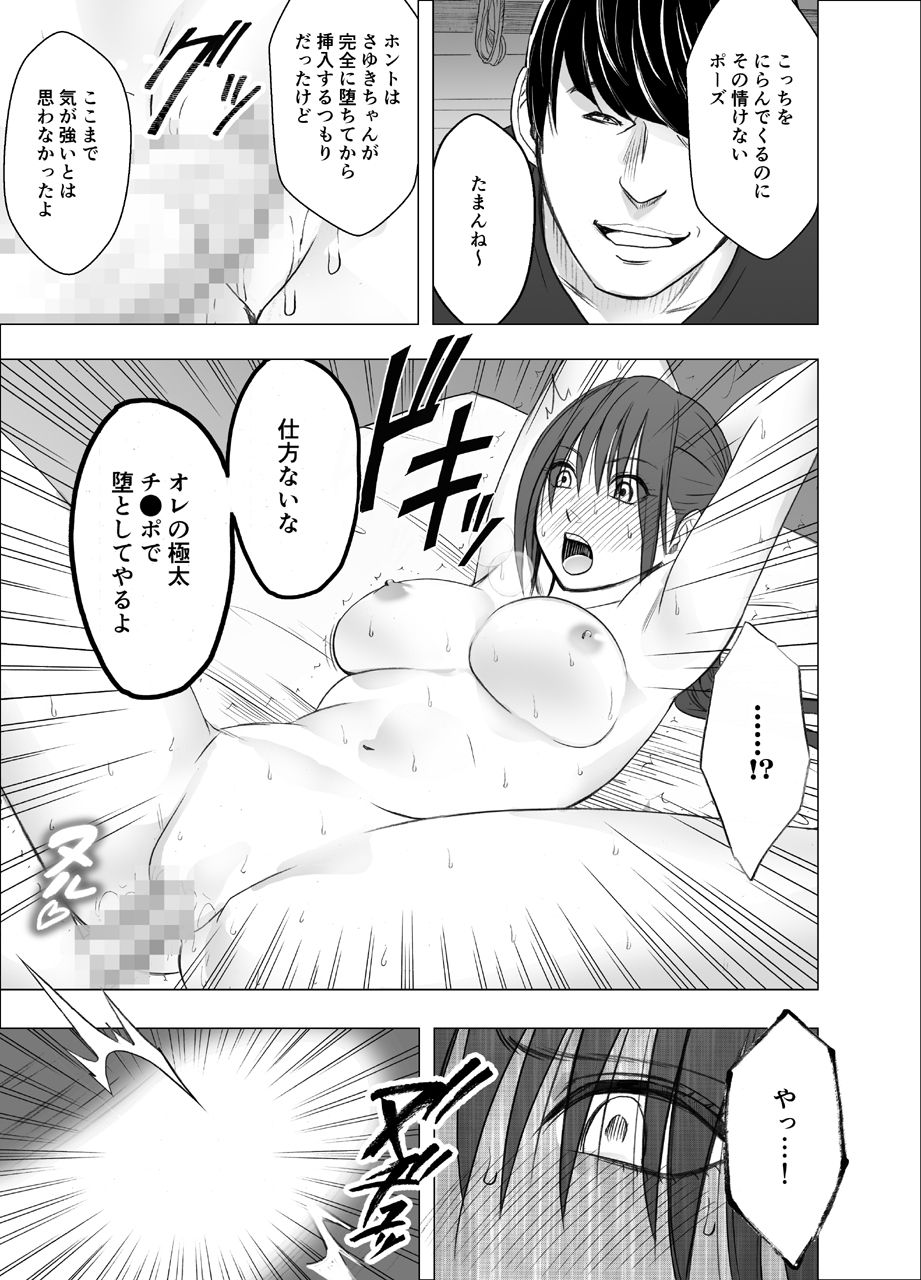 [クリムゾン] 催眠に逆らえない女 南雲さゆき編2