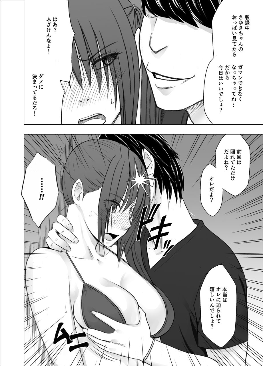 [クリムゾン] 催眠に逆らえない女 南雲さゆき編2