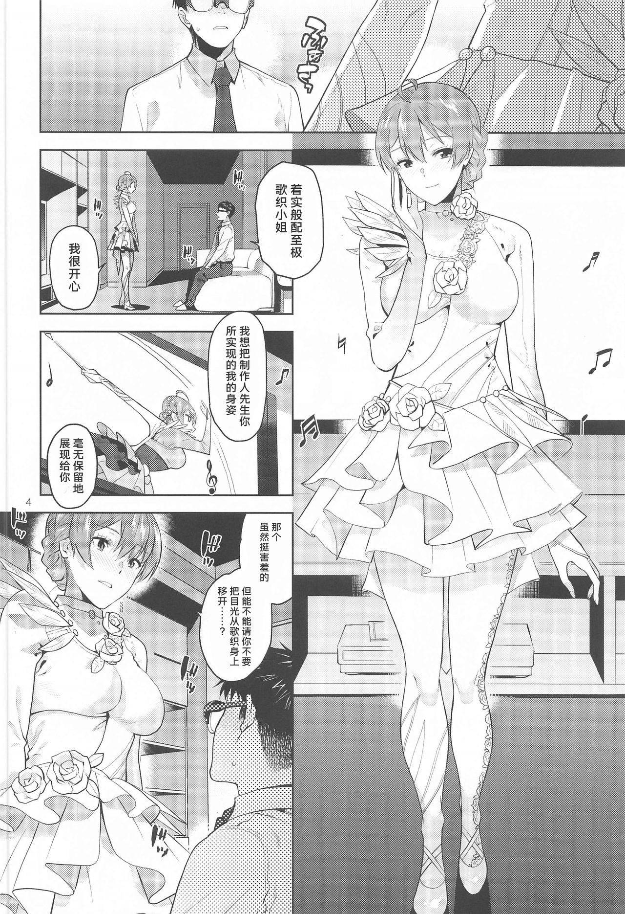 [愛増庭 (文月悠)] Nocturnal Swan (アイドルマスターミリオンライブ!) [中国翻訳]