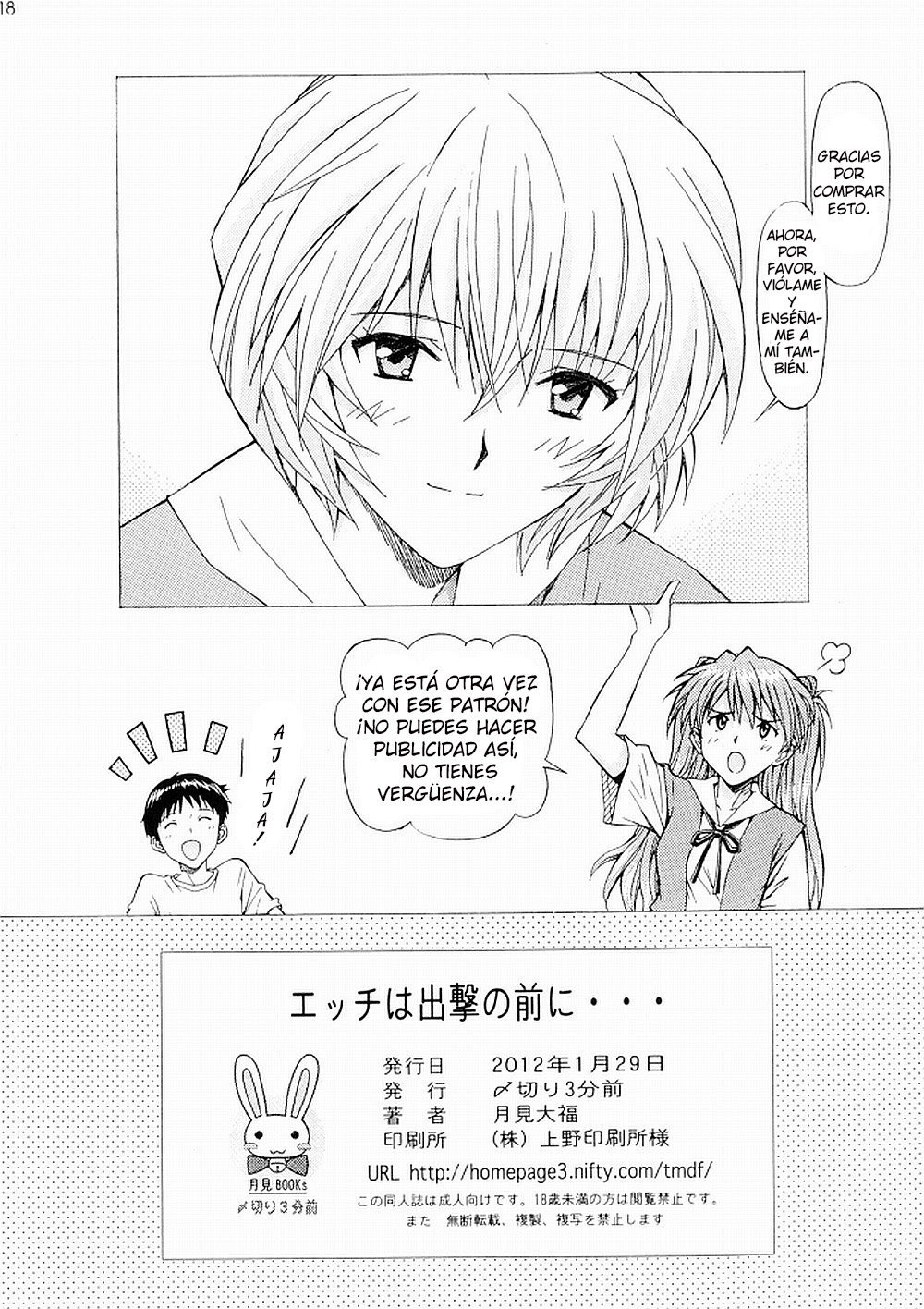 エッチはしゅつげきの前に