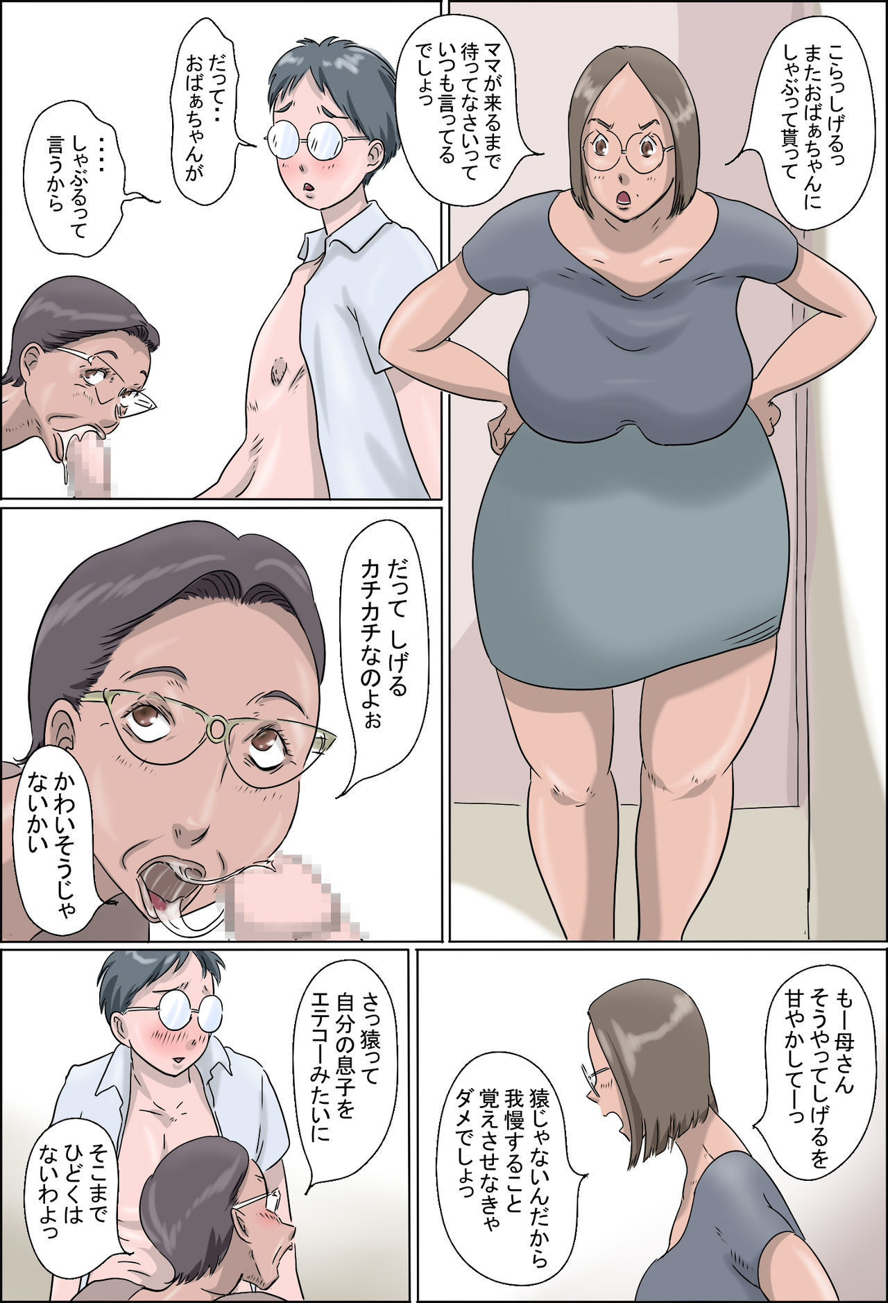 茂屋敷01-ママとオバチャン-