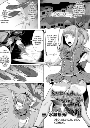 ミナセヨーコウ-ある魔法少女の夫ルート ミナセヨーコウ-ある魔法少女の夫ルート
