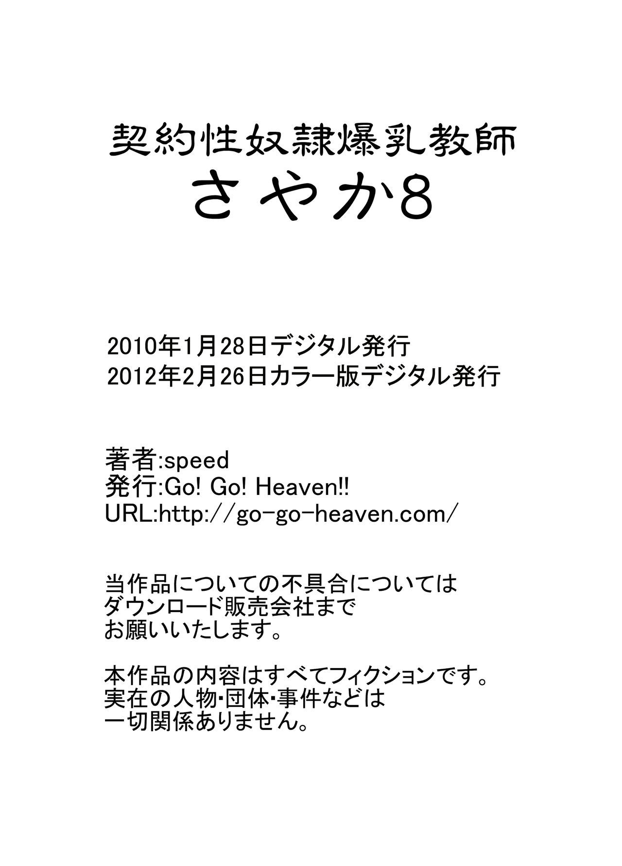 圭薬聖道霊爆乳恭司さやかカラー禁止総集編 圭薬聖道霊爆乳恭司さやかカラー禁止総集編