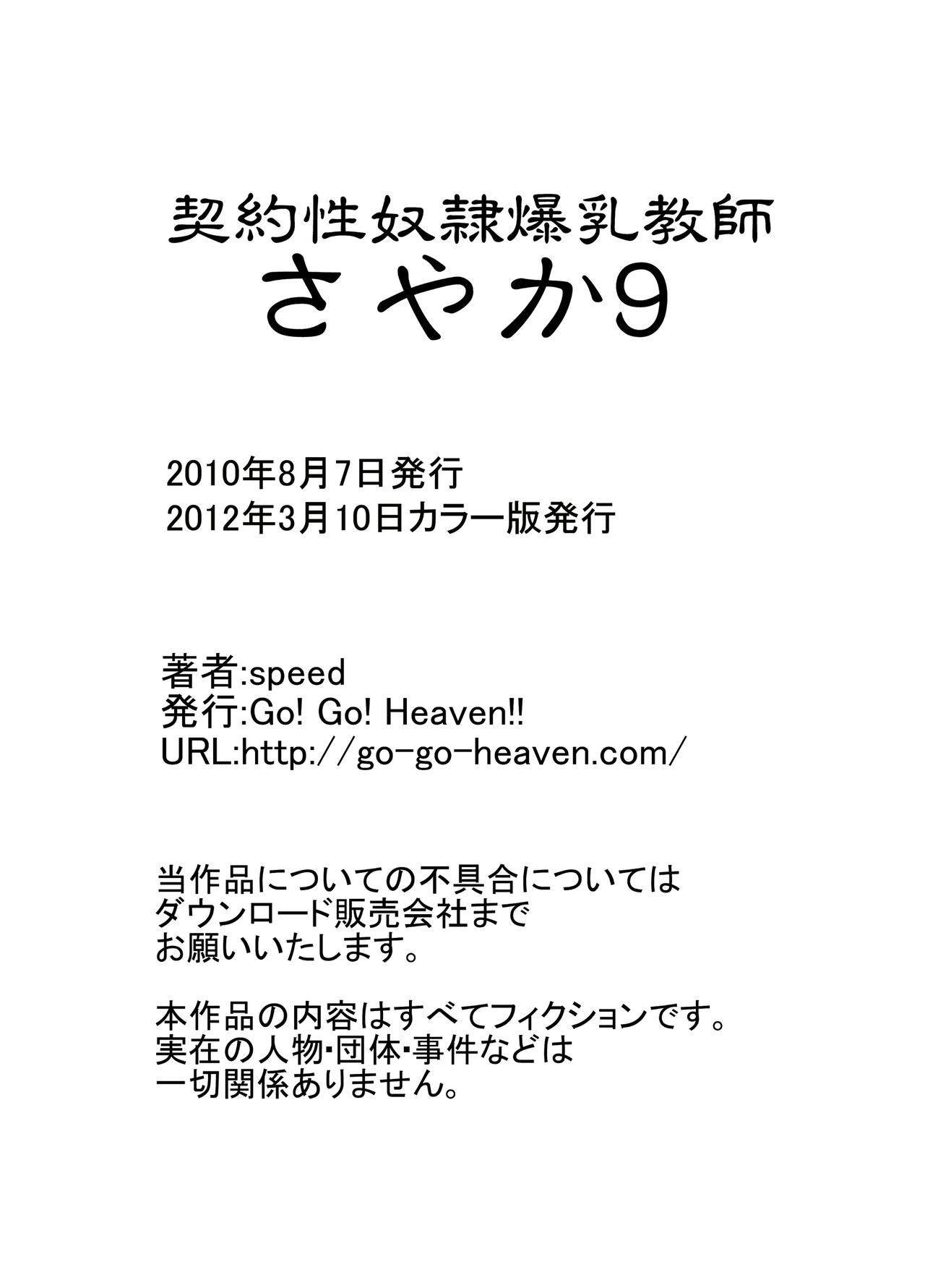 圭薬聖道霊爆乳恭司さやかカラー禁止総集編 圭薬聖道霊爆乳恭司さやかカラー禁止総集編