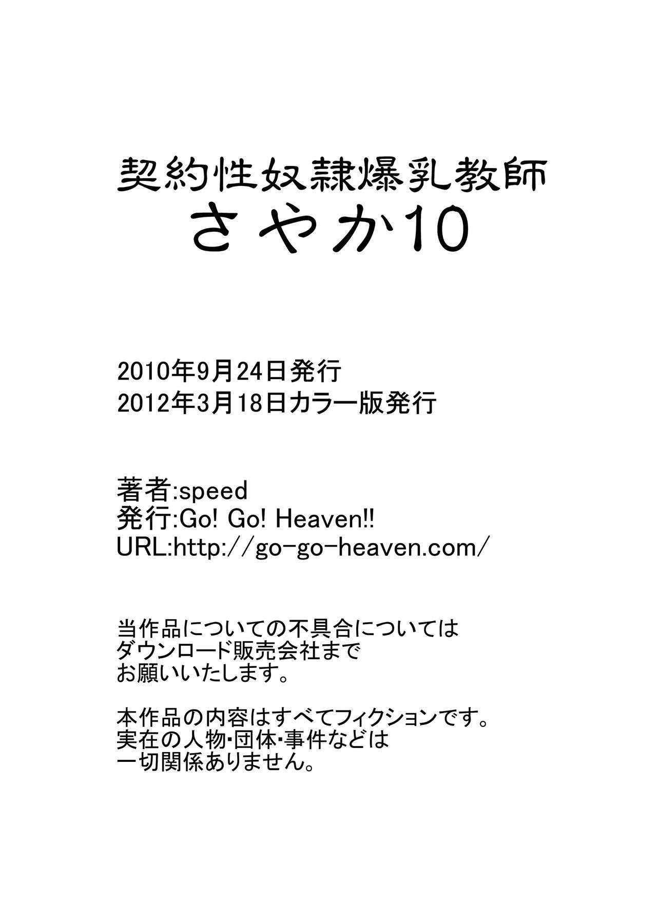圭薬聖道霊爆乳恭司さやかカラー禁止総集編 圭薬聖道霊爆乳恭司さやかカラー禁止総集編