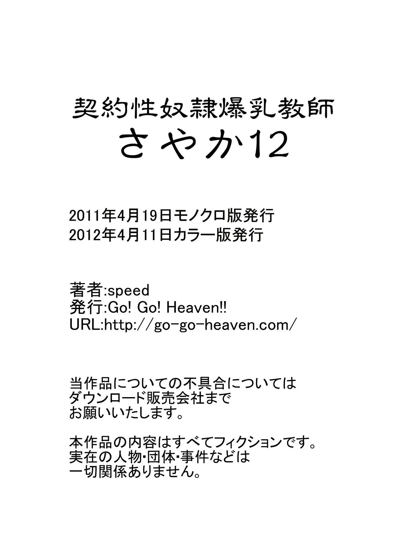 圭薬聖道霊爆乳恭司さやかカラー禁止総集編 圭薬聖道霊爆乳恭司さやかカラー禁止総集編