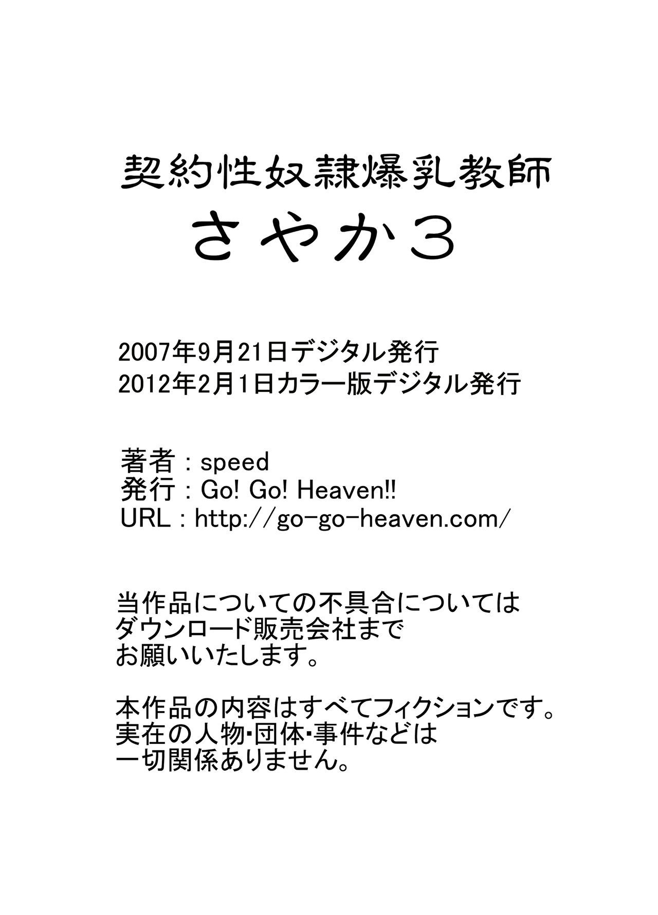 圭薬聖道霊爆乳恭司さやかカラー禁止総集編 圭薬聖道霊爆乳恭司さやかカラー禁止総集編