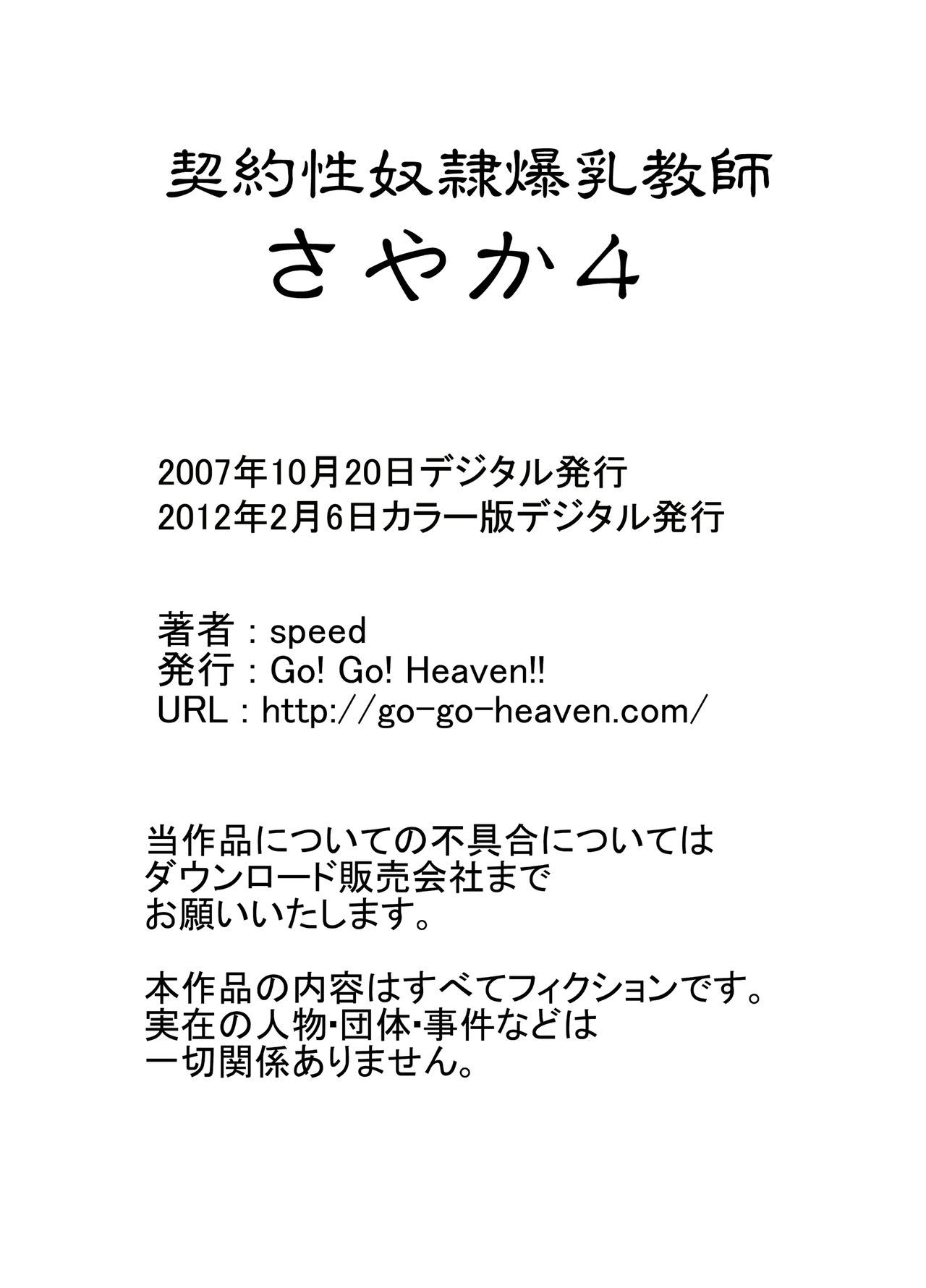 圭薬聖道霊爆乳恭司さやかカラー禁止総集編 圭薬聖道霊爆乳恭司さやかカラー禁止総集編