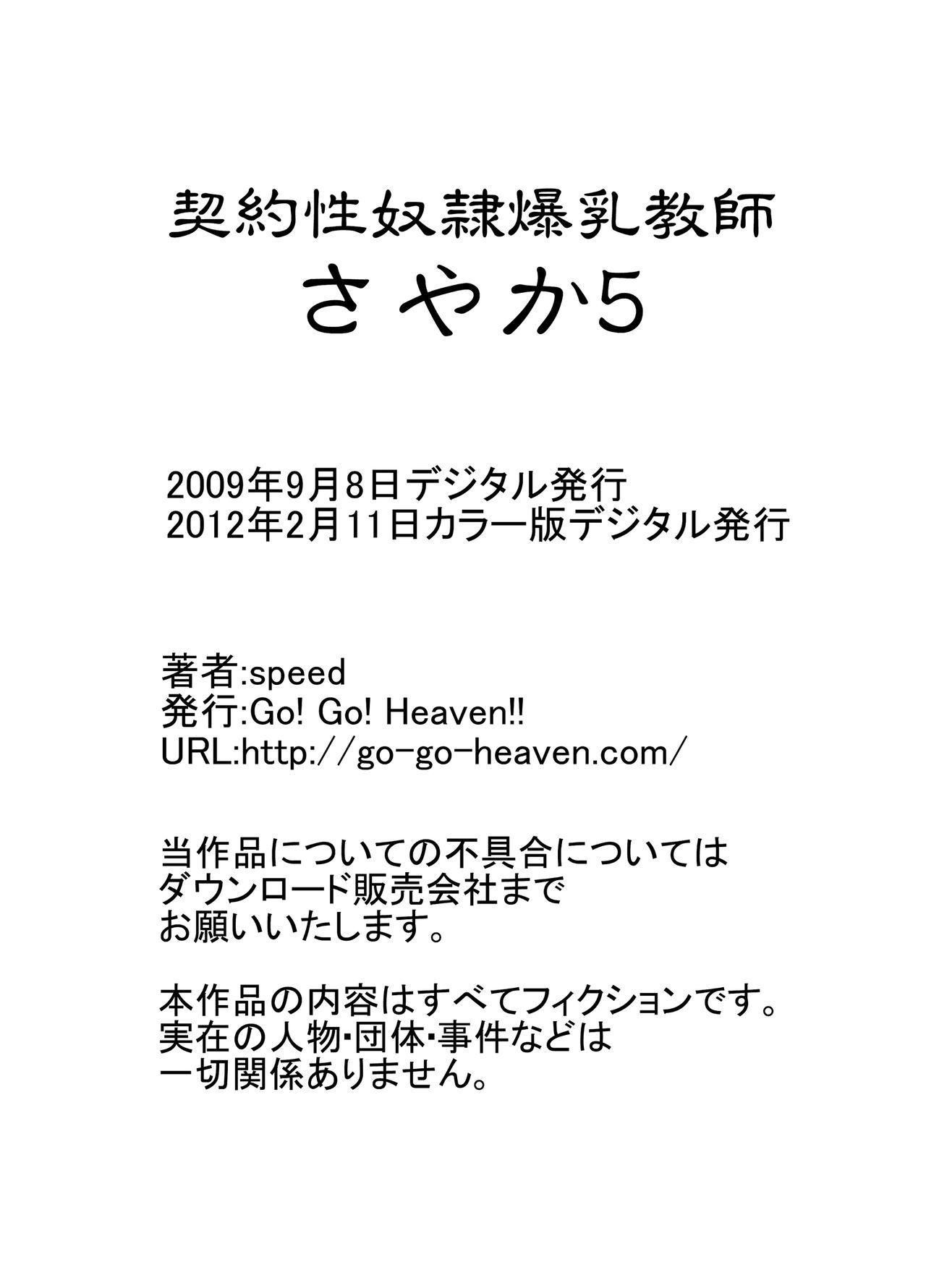 圭薬聖道霊爆乳恭司さやかカラー禁止総集編 圭薬聖道霊爆乳恭司さやかカラー禁止総集編