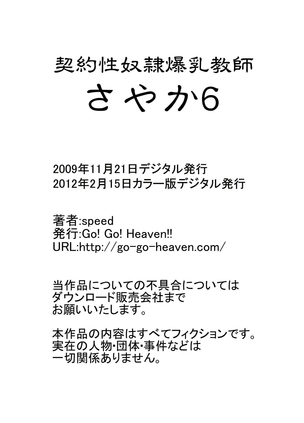 圭薬聖道霊爆乳恭司さやかカラー禁止総集編 圭薬聖道霊爆乳恭司さやかカラー禁止総集編
