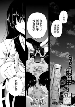 かっしょく少年、不動所村絵いく< Ch。 1> かっしょく少年、不動所村絵いく< Ch。 1>