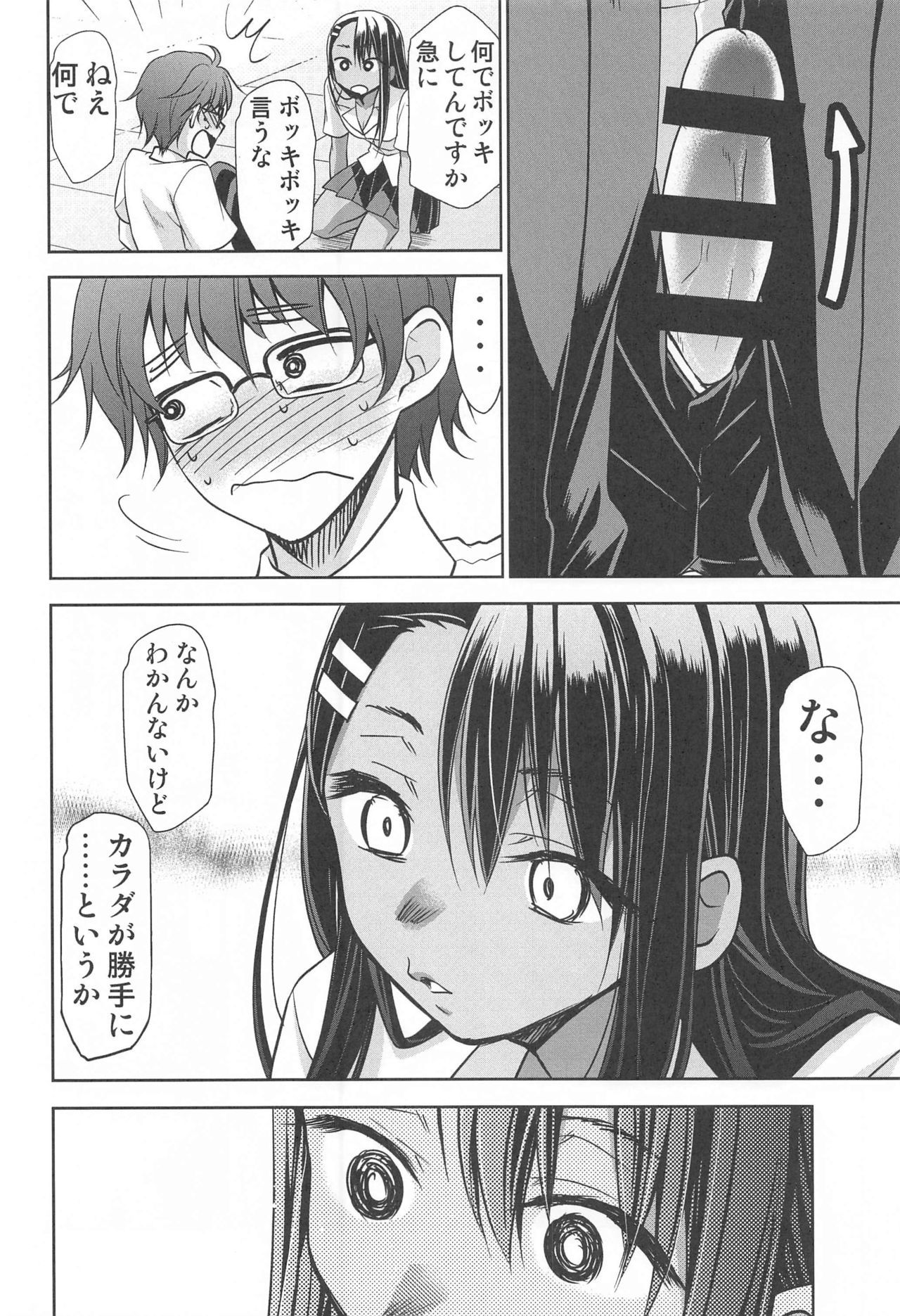 いじらないで、長里さん いじらないで、長里さん