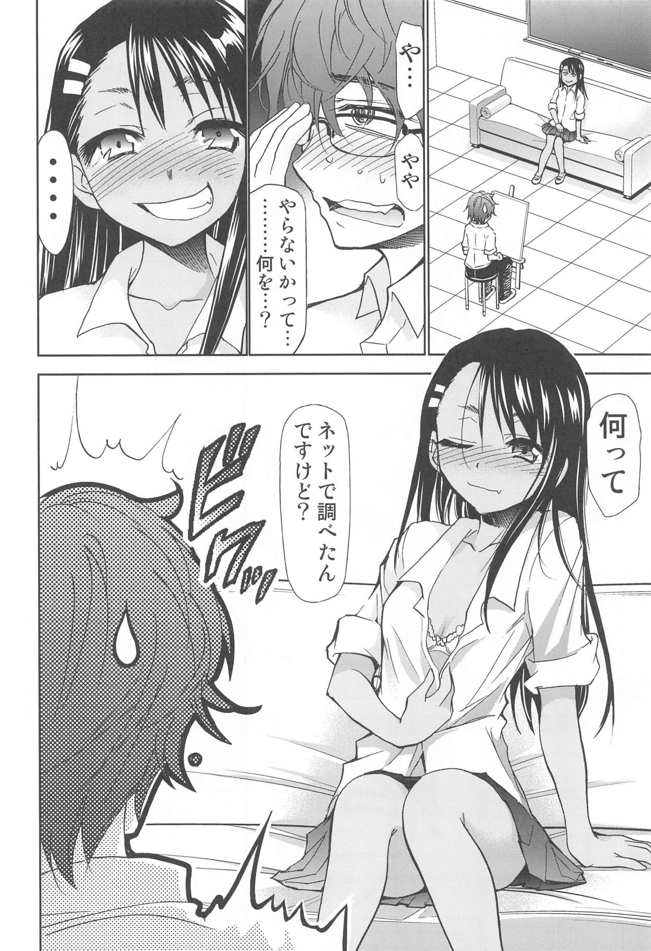 いじらないで、長里さん いじらないで、長里さん