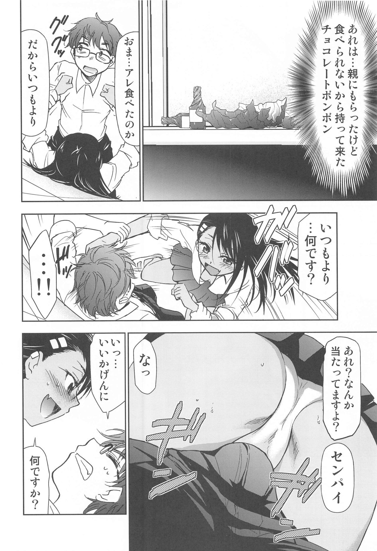 いじらないで、長里さん いじらないで、長里さん