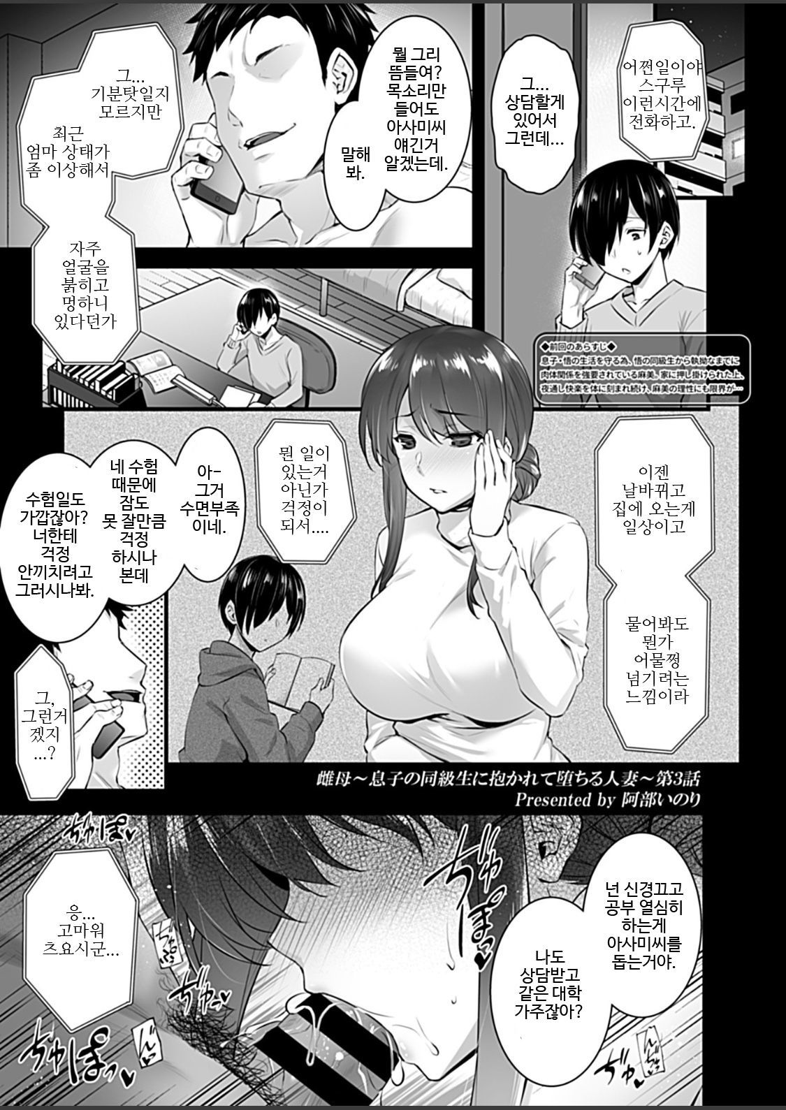 めすまま〜無子の同級生にだかれて落とずま〜Ch。 3