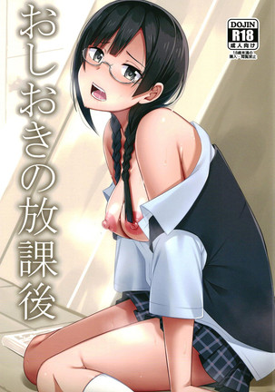 押木のほうかご| PuniçãoDepoisdaEscola 押木のほうかご| PuniçãoDepoisdaEscola