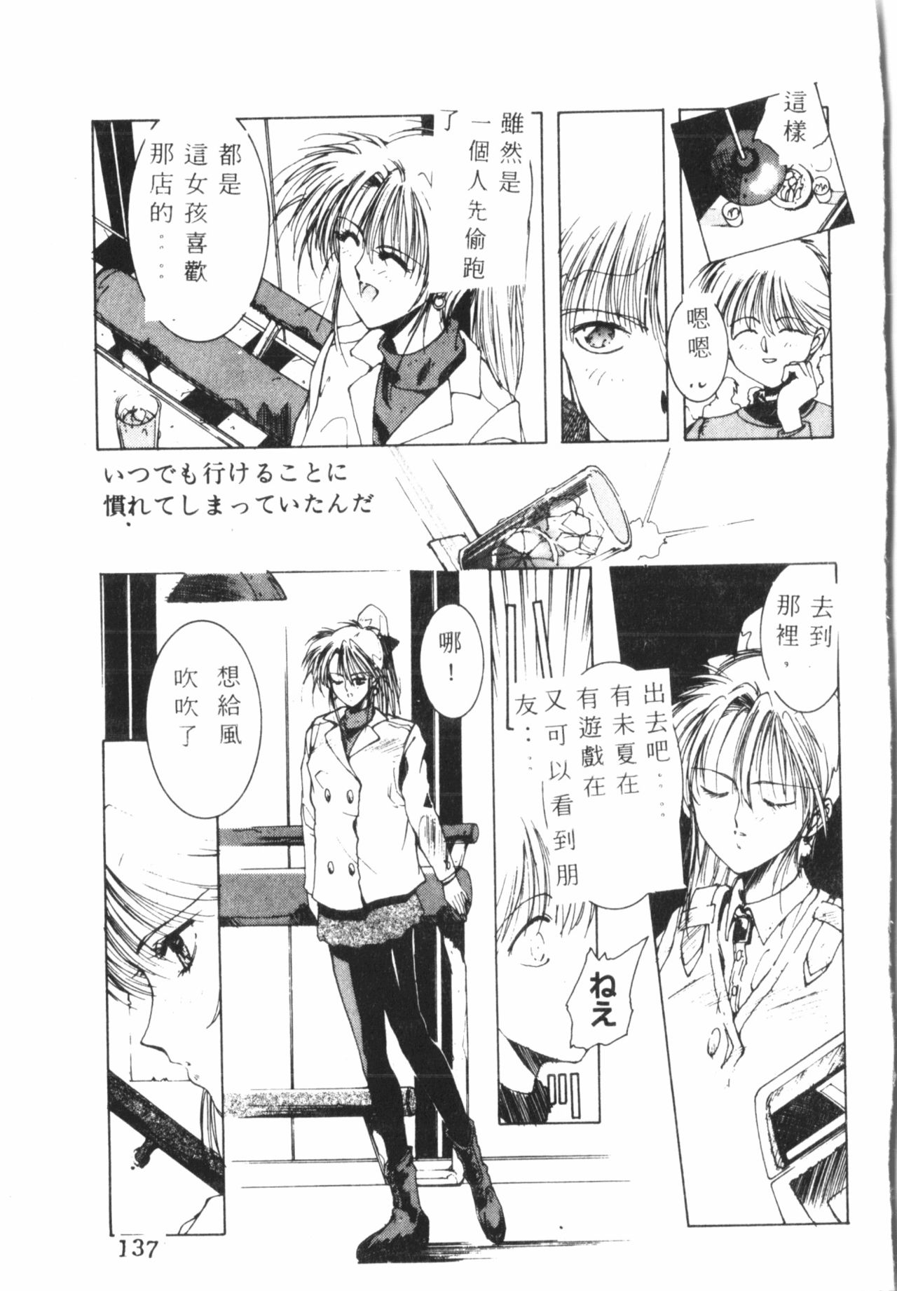 [縛霞奈] 君が想い出になる前に [中国翻訳]