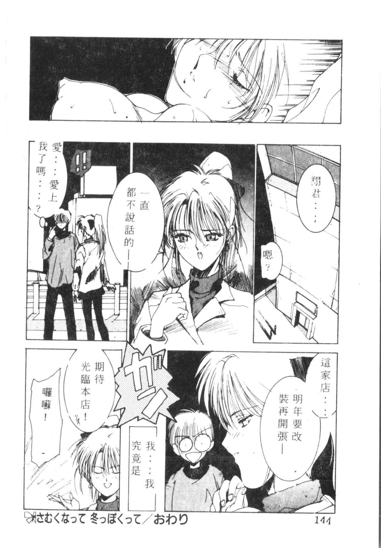 [縛霞奈] 君が想い出になる前に [中国翻訳]