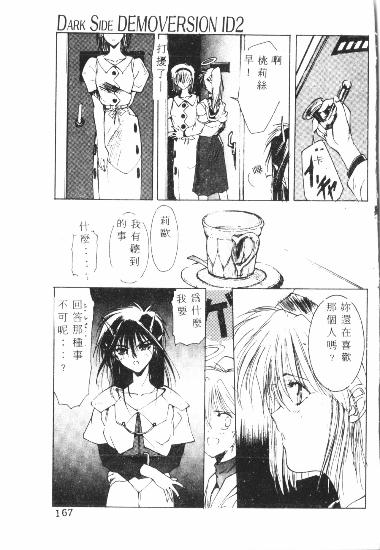 [縛霞奈] 君が想い出になる前に [中国翻訳]